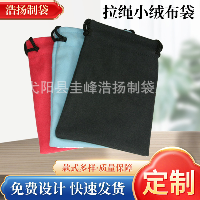 拉绳小绒布袋天鹅绒布束口袋 收纳礼品绒布套厂家批发柔软