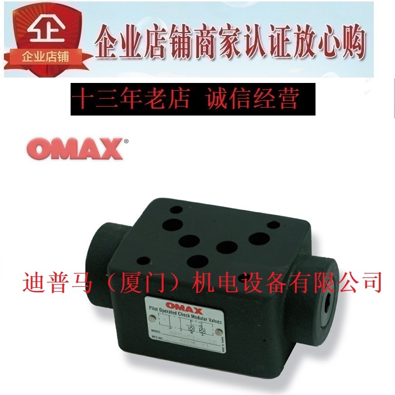 台湾OMAX叠加阀止回阀MPC-03W-K-20 MPC-03A-K-20 MPC-03B-K-20