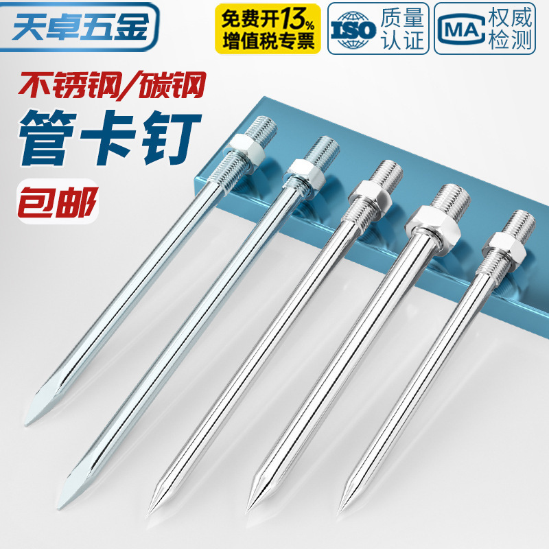 304/201 Stainless Steel Pipe Clamp Pvc Pipe Clamp Wall Nail Extended Screw Clamp Boom Straight Nail Long Nail
