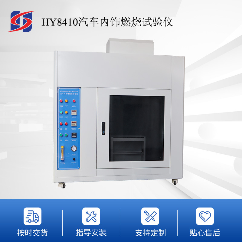 厂家供应HY8410汽车内饰阻燃仪批发 水平燃烧仪 燃烧试验仪