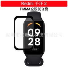 适用Redmi Band 2保护膜复合材料全屏覆盖手表膜红米手环2 手环膜