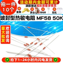 �����͟������ MF58 50K NTC Bֵ:3950 늴Št�ضȂ�����(10��)