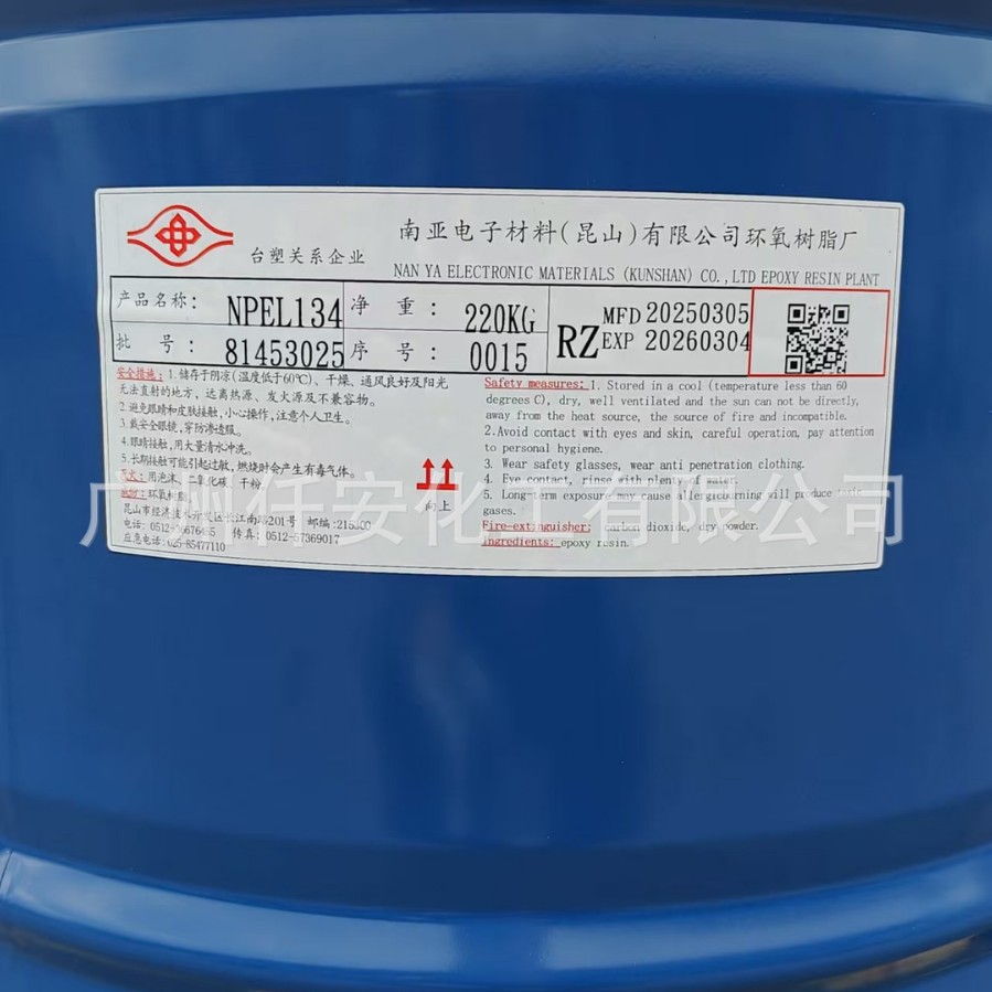 南亚NPEL-134南亚环氧树脂   NPEL134半固态型环氧树脂