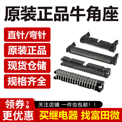 原装正品 20P简易牛角 XG4C-2031 DC3-20P直针 2.54间距