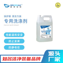 碧博海纳无尘服洁净服专用洗衣液清洁剂洗涤剂快速清洁厂家直销