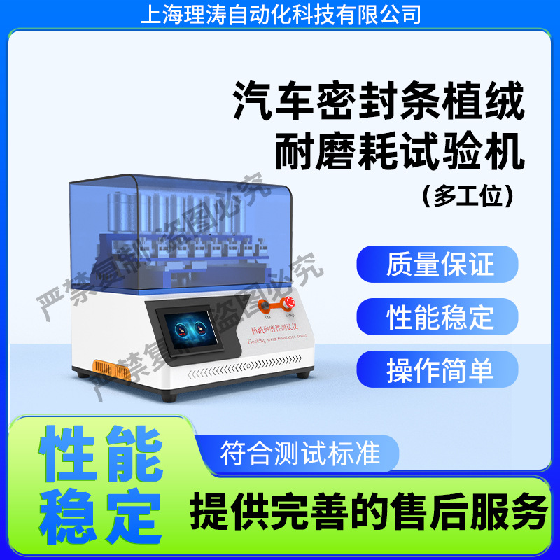 理涛 LT-F835 八工位植绒耐磨性测试仪 值得信赖