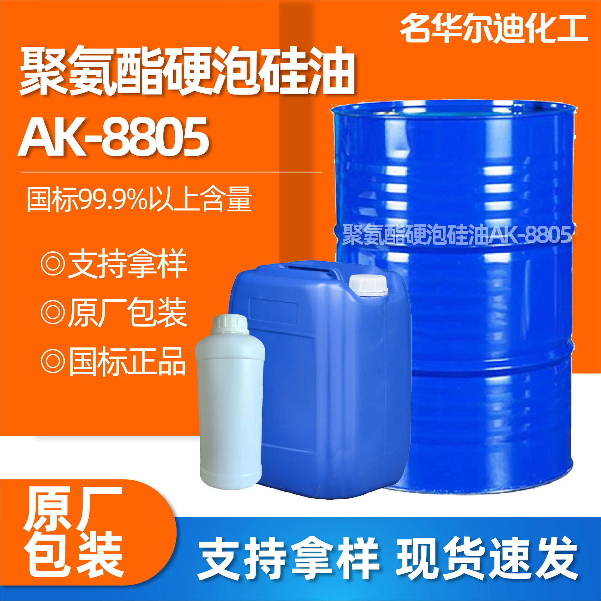 Polyurethane rigid foam silicone oil AK-158 8805 Polyurethane foam…