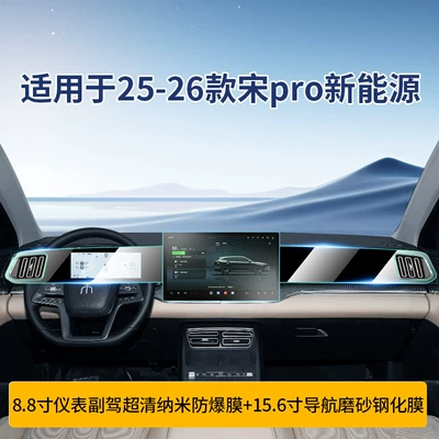 Car Interior Decorations, Car interior film - 26-song-pro-instrument-156inch-navigation-passenger-microcrystalline-frosted-tempered-film-hardened-nano-film