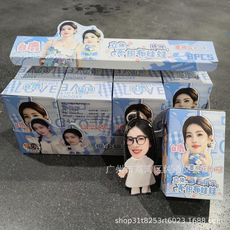 爆款明星不织布立体娃娃挂件白鹿赵露思包包吊饰钥匙扣挂饰高颜值|undefined