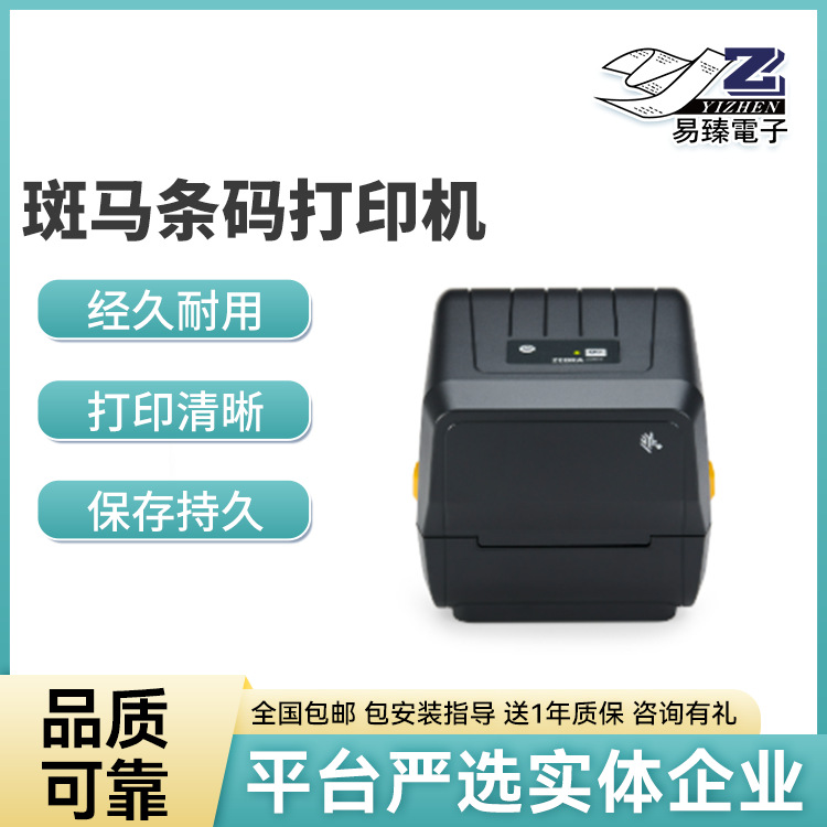 【采购】桌面型条码打印机ZD888 兼容多种打印软件！