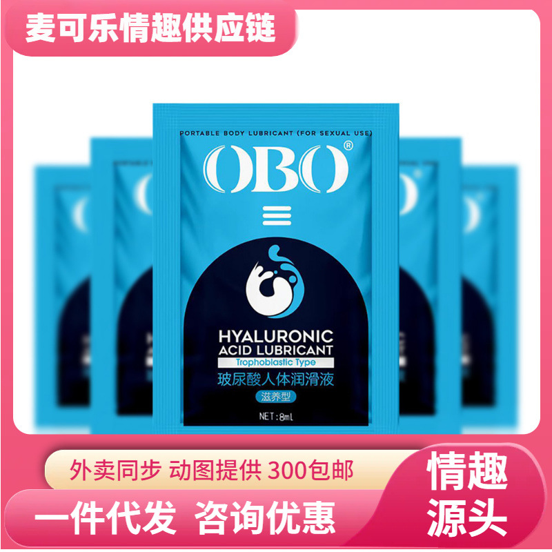 Lubricante OBO, lubricante para el cuerpo humano, bolsa de 8ml, lubricante de ácido hialurónico, artículos para adultos, artículos de diversión, pequeños regalos