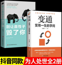 正版变通受用一生的学问善于变通成大事者的生存与竞争哲学成功