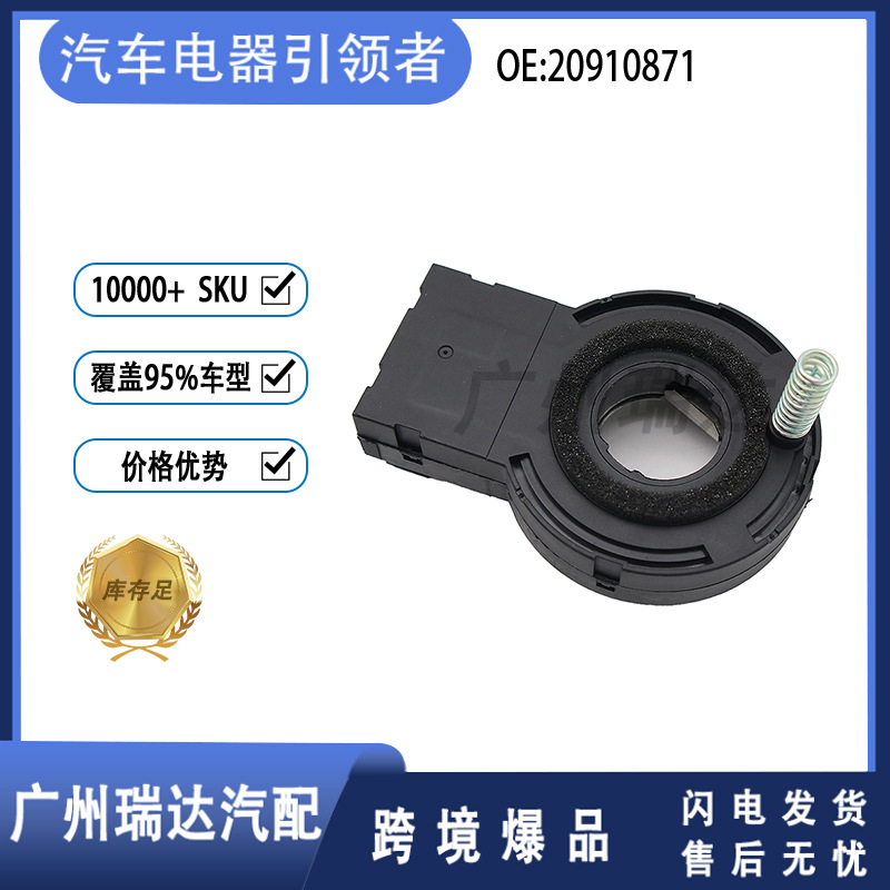 20910871 Aplicable a Cadillac    Sensor de ángulo 19418403 Wholesale