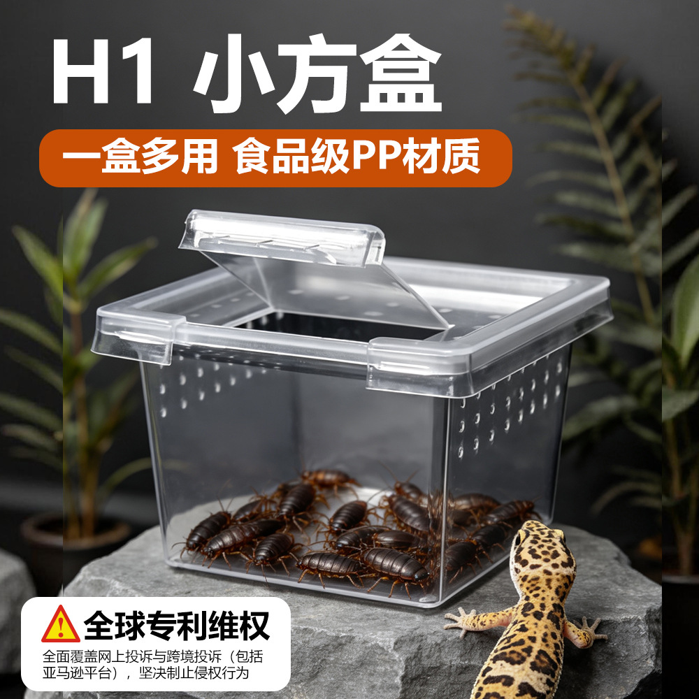 诺摩H1爬宠蛇蟒蜘蛛守宫盒蜥蜴蝎子蜈蚣角蛙壁虎甲虫昆虫饲养盒