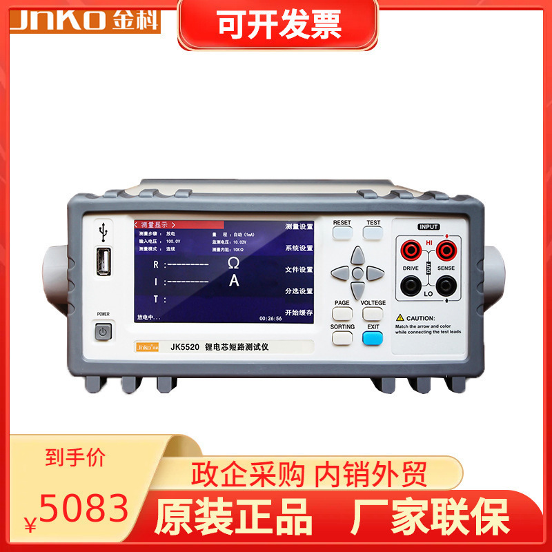 Jinke JK5520 Lithium Battery Core Short Circuit Tester Battery Internal Resistance Tester Battery Short Circuit Detector