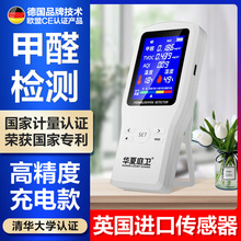 甲醛检测仪器家用高精度新房自测量甲醛专业室内空气质量测试仪盒