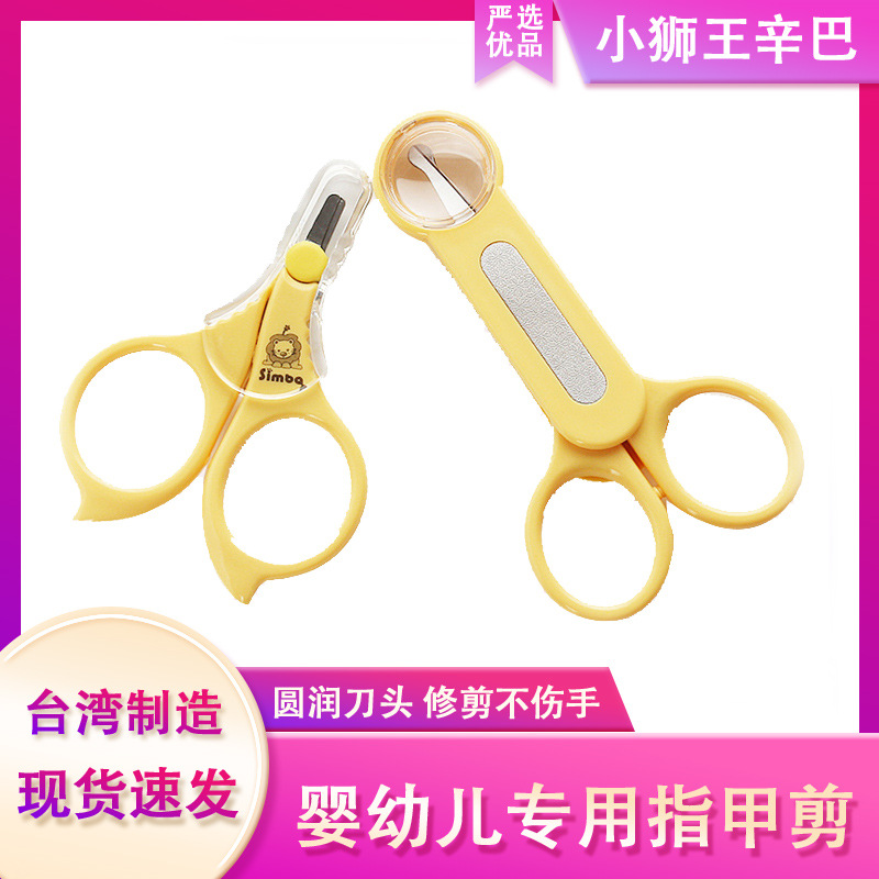 Taiwan Simba Infant Nail Clippers Newborn Nail Clippers Baby Anti-Pinch Nail Clippers Kidsren's Safety Clippers