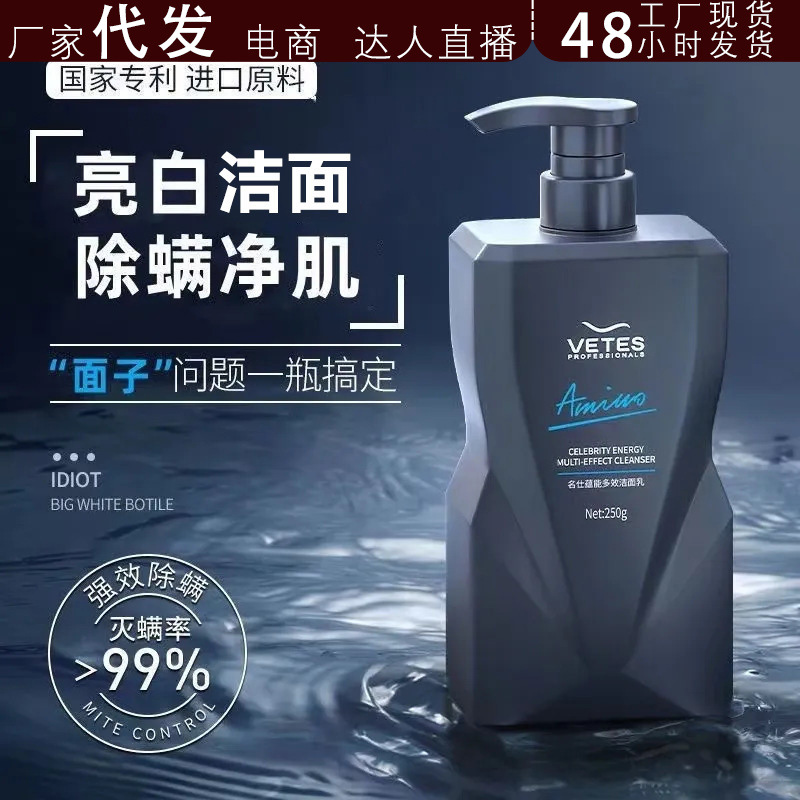 维特丝男士洁面乳补水保湿控油深层清洁不紧绷温和氨基酸抖音代发