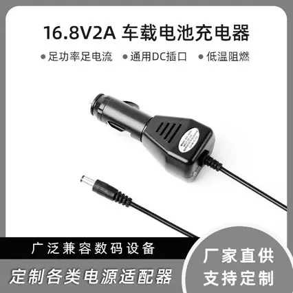 16.8V2A车载充电器恒流稳压锂电池充电器18650聚合物充电器批发