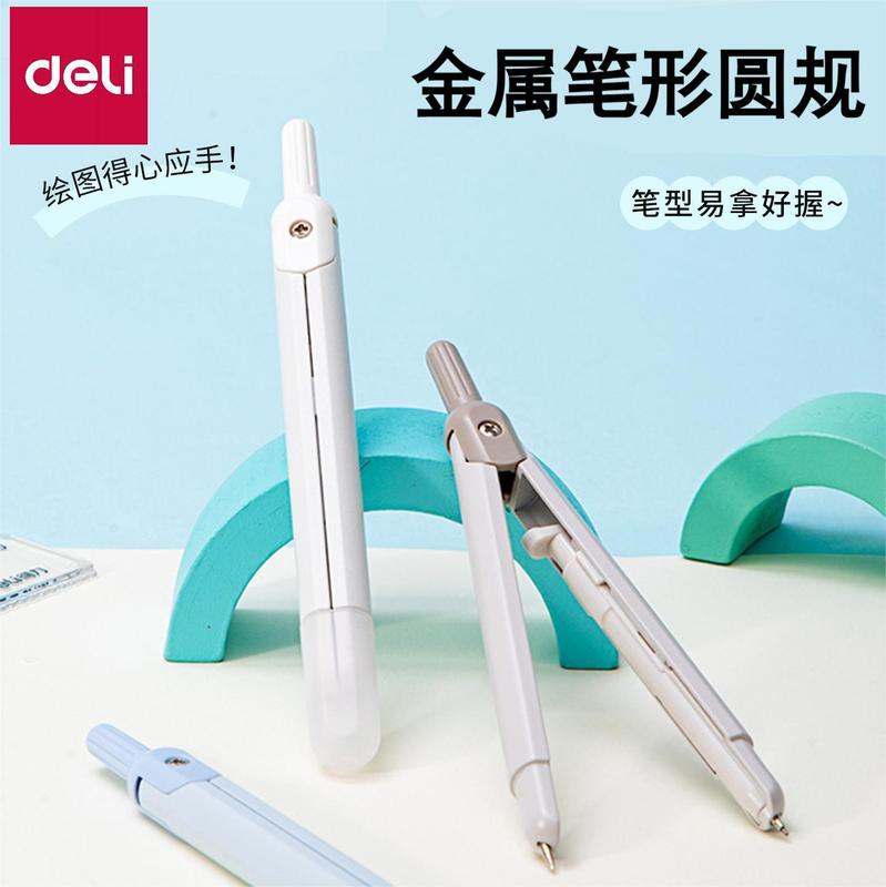 得力VC28笔式圆规学生用高颜实用型数学考试用金属按动出芯圆规|undefined