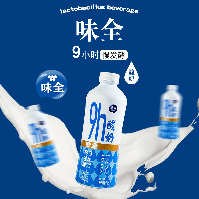 味全酸奶9h蛋白商用慢一点原味优酪乳发酵奶茶店原材料整箱-阿里巴巴