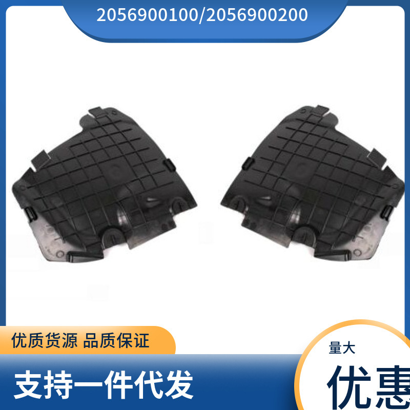 2056900100 2056900200 Suitable for Mercedes-Benz W205 C200 Repair Cover Plate Accessories 2056900100 2056900200 Suitable for Mercedes-Benz W205 C200 Repair Cover Plate Accessories