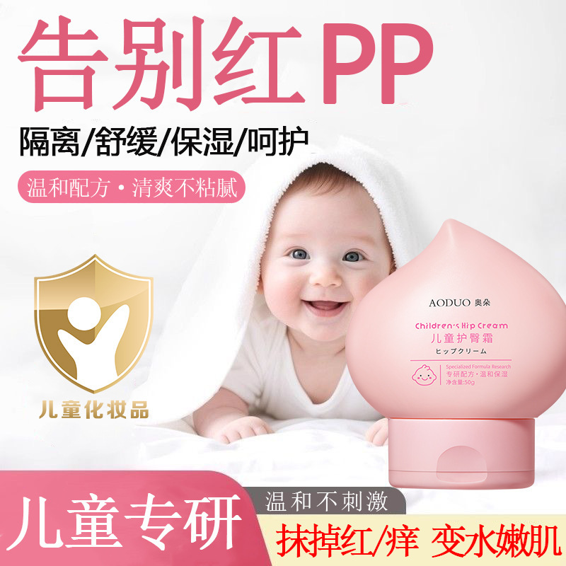 【宝妈推荐】儿童护臀霜 新生宝宝儿童舒红屁屁缓保湿嫩肤护臀膏|undefined