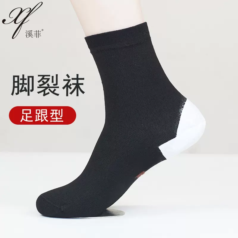 护脚跟防裂袜女足跟防裂脚后跟干裂袜子男士厚棉秋冬季皲裂脚裂袜