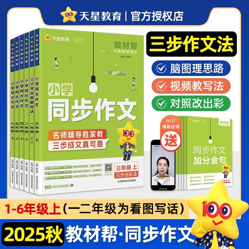 2025年秋 小学校教科書 ヘルプ 中国語 数学 英語 1-6年生 第1巻 人民教育出版 北京師範大学版 同期教科書|undefined