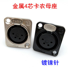 金属XLR卡侬座4芯方座音响插座 金属麦克风座 卡龙4P母座铜芯镀镍