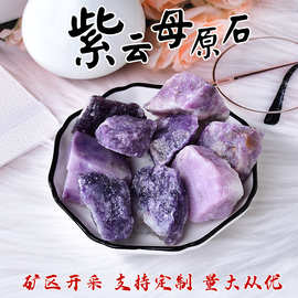大颗粒紫云母水晶原石香薰石扩香石消磁石鱼缸水池办公室装饰石