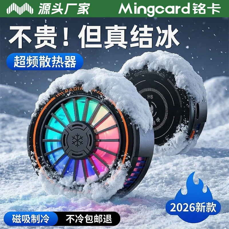 Кулер для мобильного телефона Mingka H8 с полупроводниковым охлаждением, без льда, с магнитным креплением, для игр, прямых трансляций и киберспорта.
