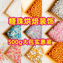 糖珠烘培蛋糕装饰可食用混合珍珠金色烘焙彩色糖针白银糖豆黑色