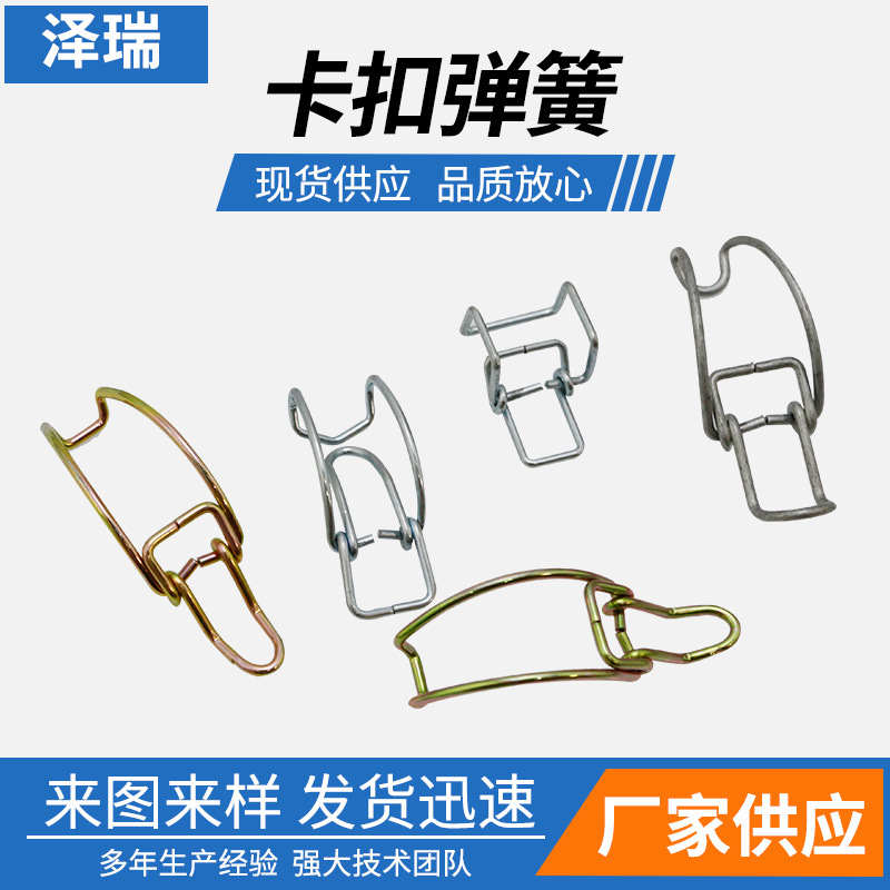 泽瑞弹簧金属卡扣 不锈钢弹簧卡扣 双扭簧 汽车滤清器弹簧