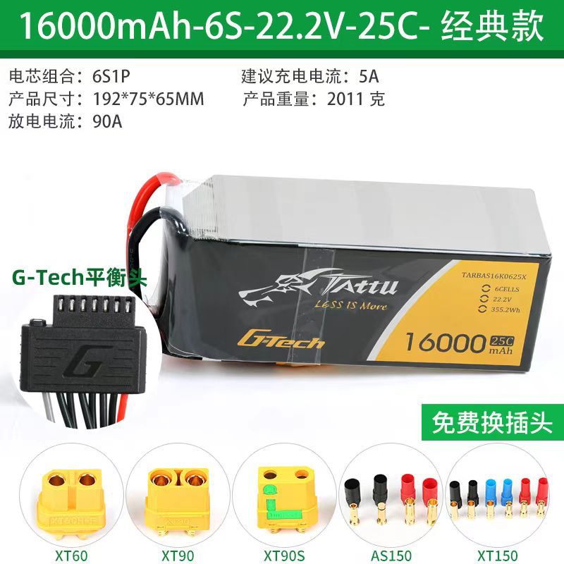 格氏 TATTU 16000mAh 25C 22.2V 6S植保测绘多轴无人机锂电池