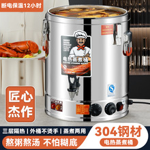 顺诺 不锈钢保温桶汤桶商用电加热烧水桶食堂食物保温器大容量