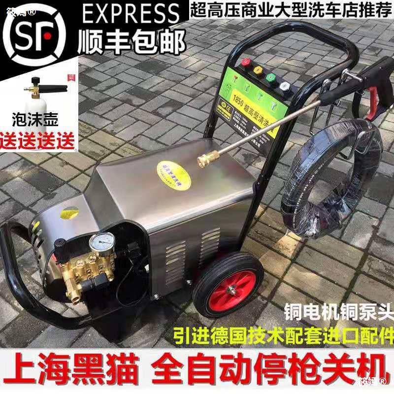 上海黑猫高压商用220V380V洗车机家用高压清洗机洗车水枪洗车神器|ru