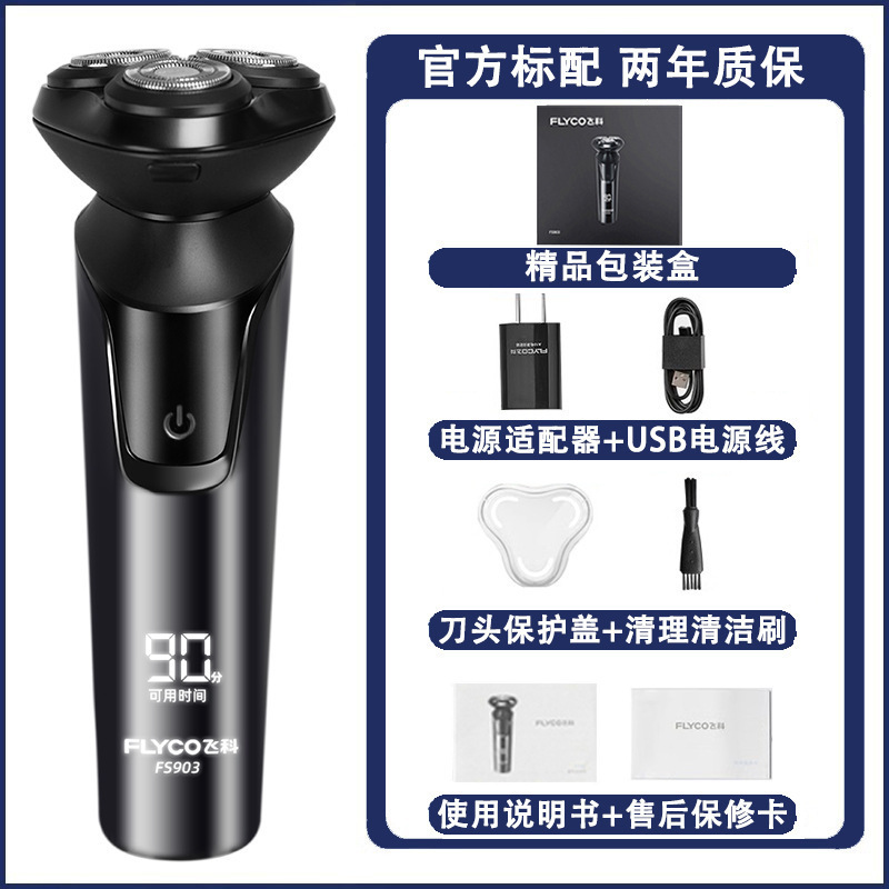 飞科剃须刀男士电动刮胡刀全身水洗新款送男朋友老公|undefined