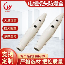 电缆接头防爆盒高压中间玻璃钢耐腐密封胶耐腐蚀防水