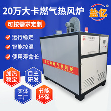 20万大卡燃气热风炉工业环保热风锅炉烘干暖风炉养殖取暖节能锅炉