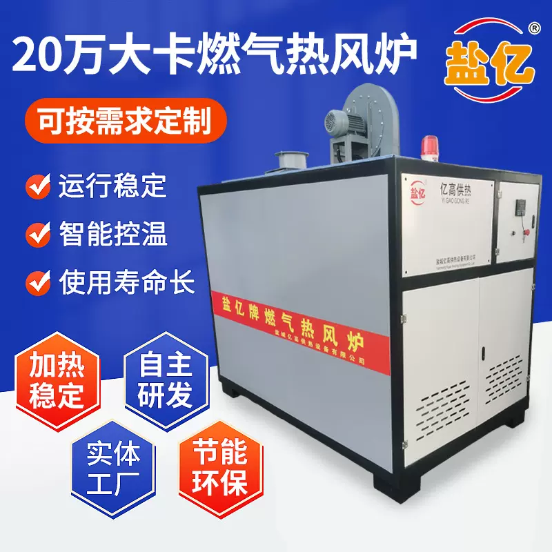 20万大卡燃气热风炉工业环保热风锅炉烘干暖风炉养殖取暖节能锅炉