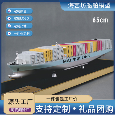 shipping gift Model 65cm Mixed color Container ship Model Opening gifts Hai Yi Fang