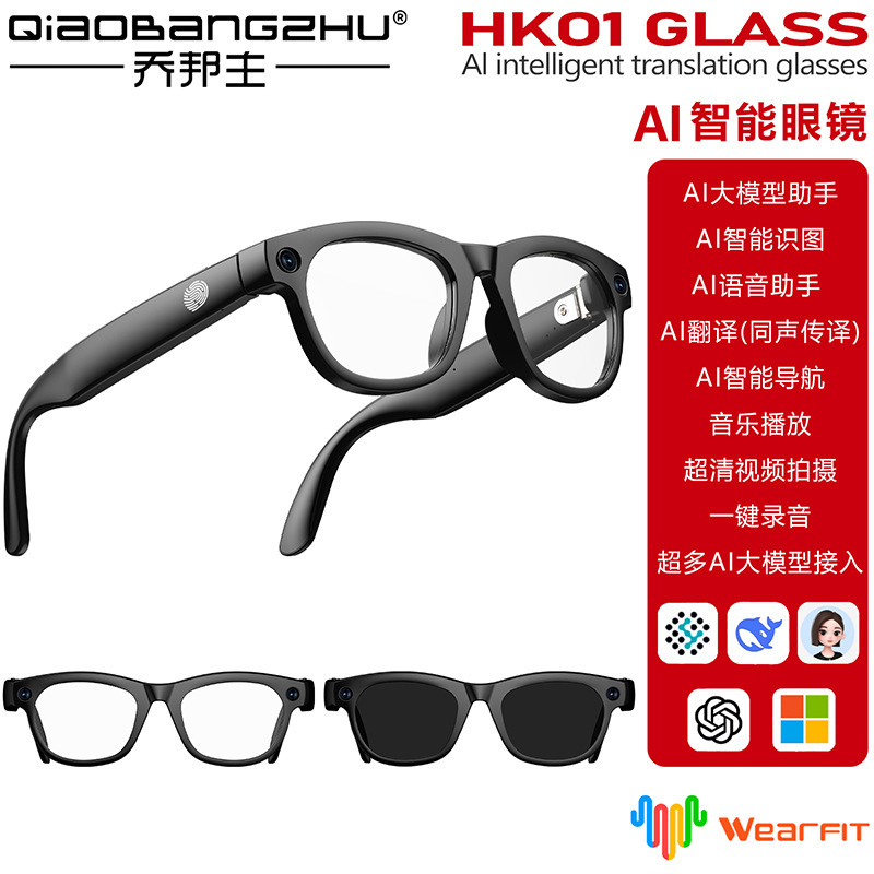 HK01 GLass智能眼镜500万像素拍照Ai翻译导航语音播报录音录像|undefined