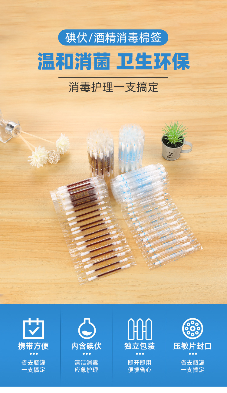 一次性碘伏棉签碘酒消毒棉签 家用小伤口消毒清洁碘伏棉签棒杀菌