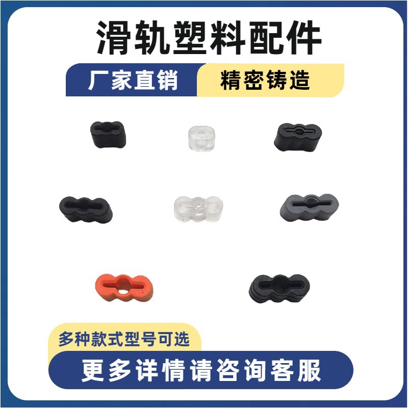 厂家直销滑轨配件抽屉滑轨塑料配件二节三节钢珠缓冲导轨塑料配件