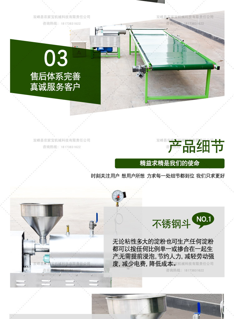 80型粉条机详情页_05