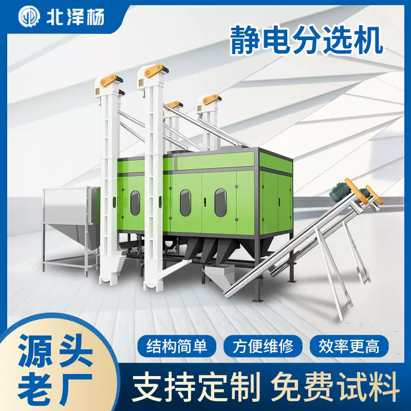 静电分选机分离家电塑料玩具破碎料免费试料全新塑料静电筛选设备