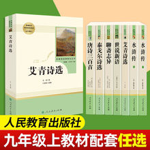 艾青诗选人民教育出版社九年级初三上册教材配套名著阅读完整版