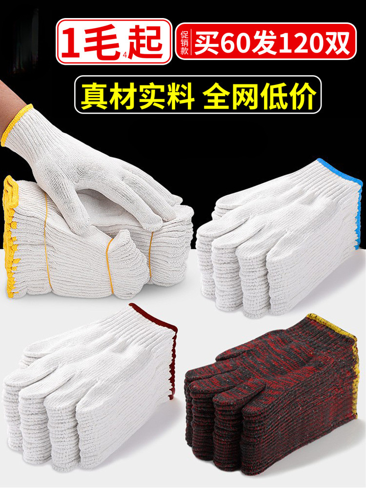 棉线劳保手套耐磨工作防滑白纱棉纱尼龙劳动修车男工地干活
