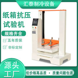 纸箱抗压试验机微电脑瓦楞纸箱纸板抗压试验机纸盒纸管堆码测试
